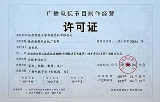 成都广播电视节目制作经营许可证办理指南