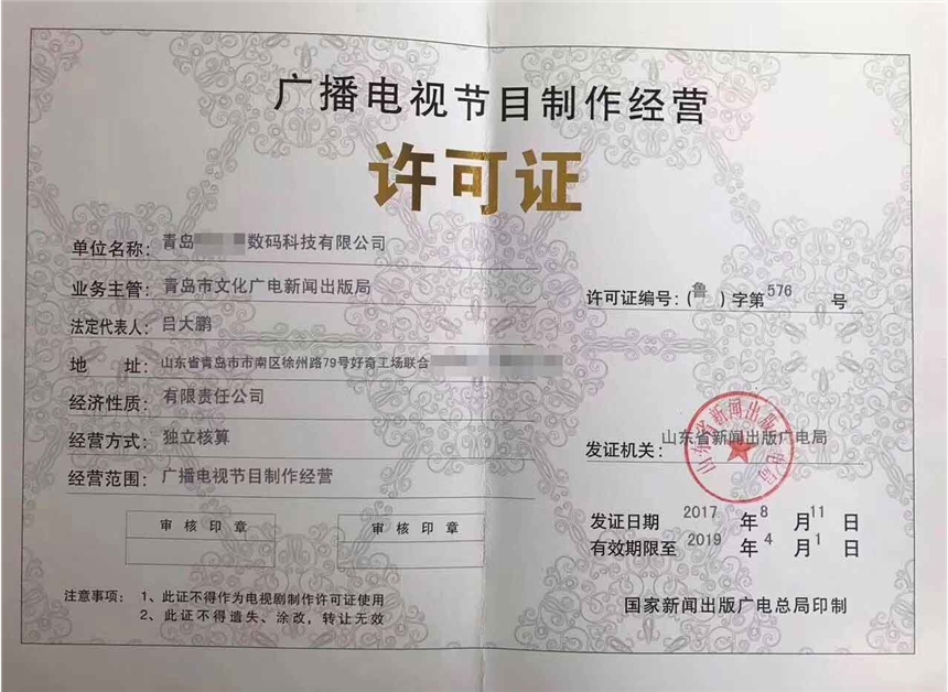 济宁广播电视节目制作许可证与音像制品制作详解