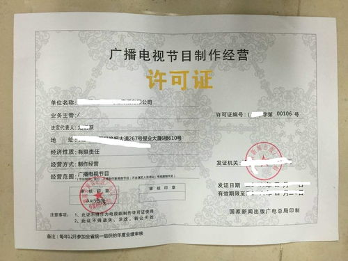 广播电视节目制作经营许可证与音像制品制作许可证的申请条件及办理流程详解