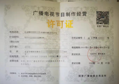 北京公司办理广播电视节目制作许可证全流程指南